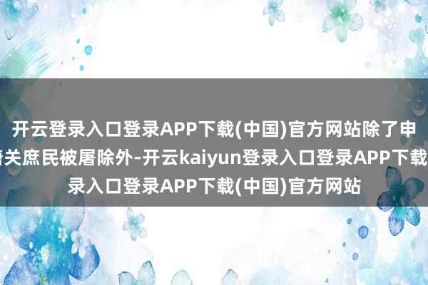 开云登录入口登录APP下载(中国)官方网站除了申小豹之死和陈塘关庶民被屠除外-开云kaiyun登录入口登录APP下载(中国)官方网站