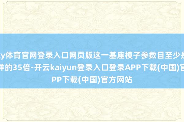 ky体育官网登录入口网页版这一基座模子参数目至少是VLA花样的35倍-开云kaiyun登录入口登录APP下载(中国)官方网站